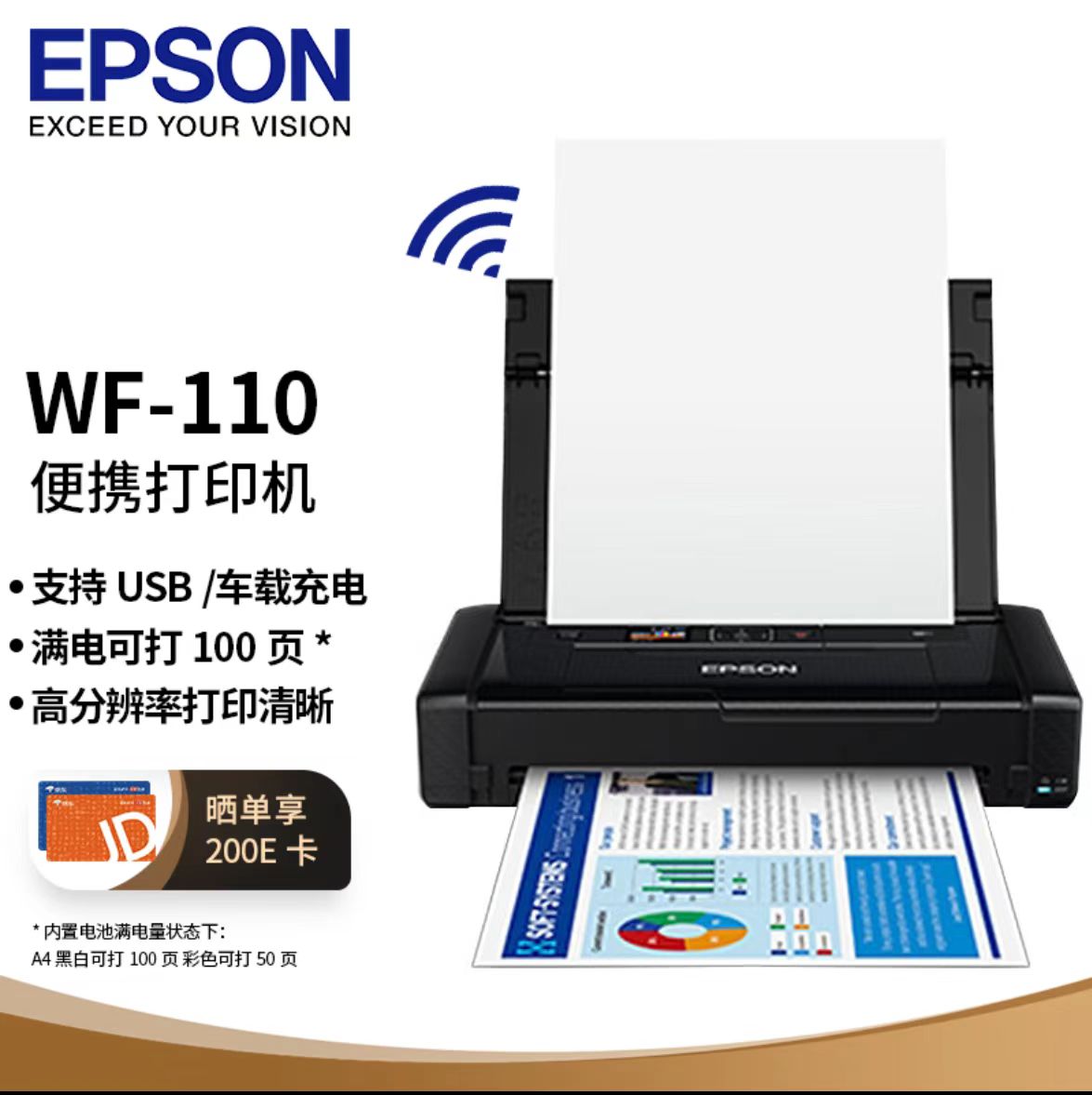 爱普生wf110-3.jpg